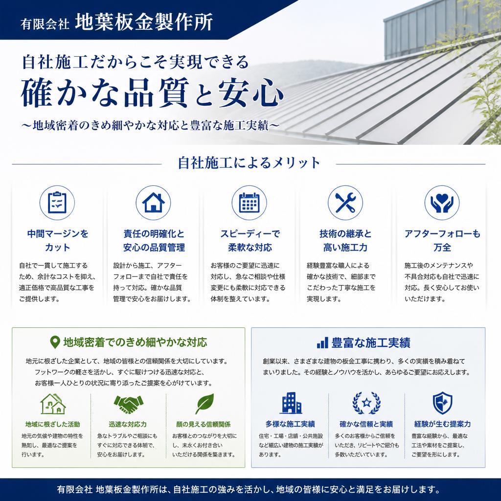 自社施工の強み！丁寧な対応