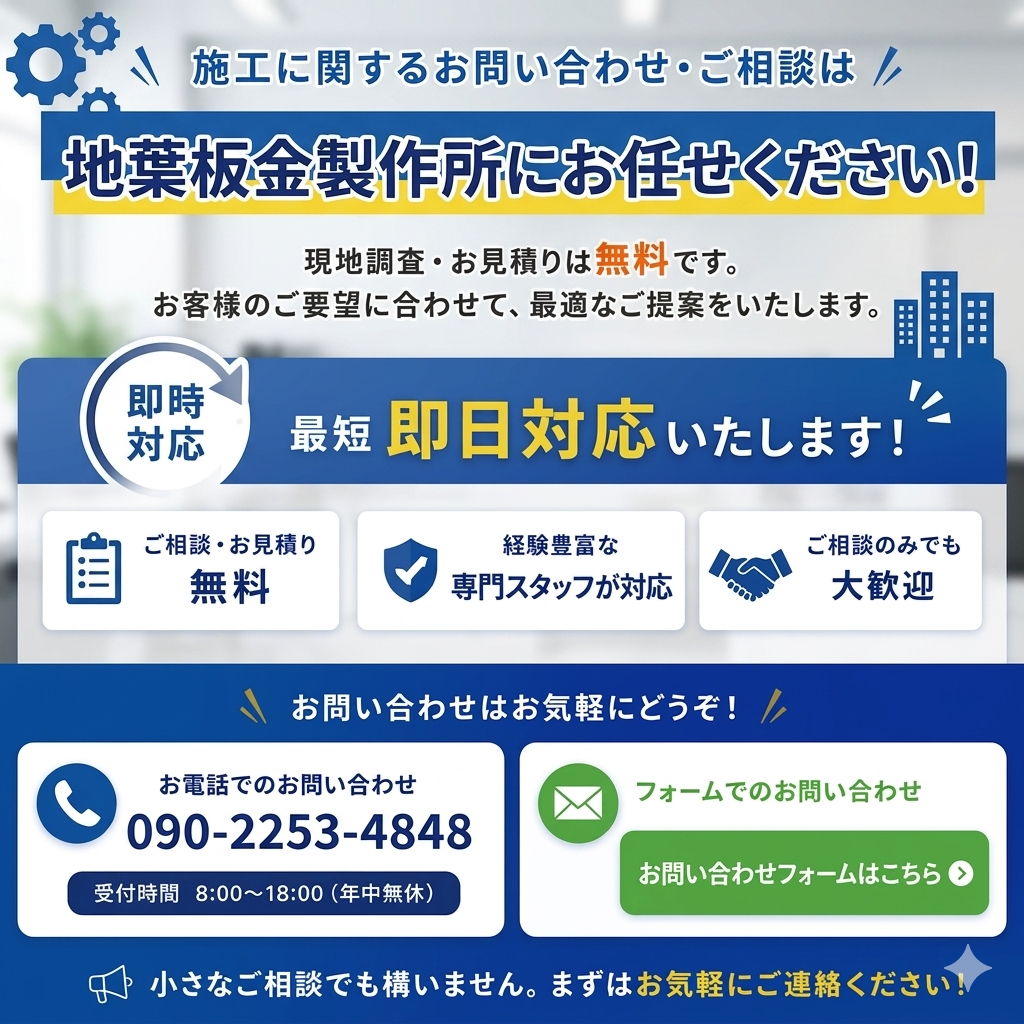 今すぐご相談を！