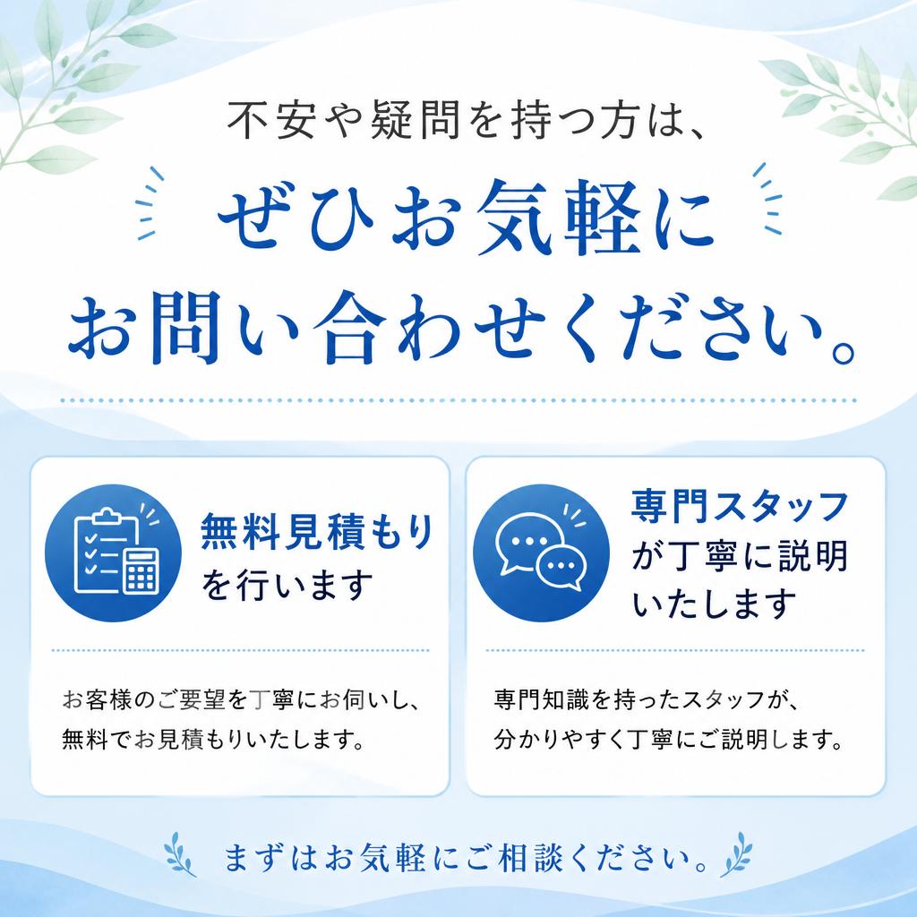 お気軽にお問い合わせを！